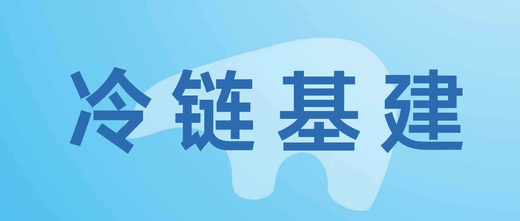河南中盛融达供应链管理有限公司主导的全球汇（新乡
